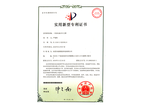 實(shí)用新型專利證書(shū)7